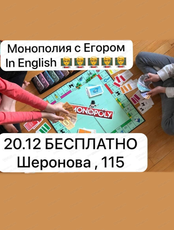 Игра в "Монополия" на английском языке