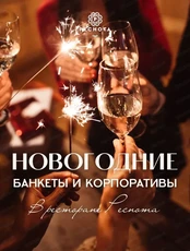 Новогодние корпоративы в ресторане "Реснота"