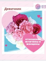 Арт-девичник "Отношения мужчины и женщины"