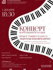 Концерт фортепианной музыки