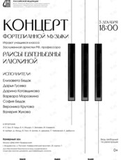 Концерт фортепианной музыки