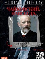 Концерт «Чайковский. Навсегда»