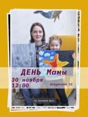 Мастер-класс по живописи в честь дня Матери