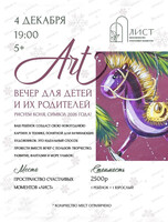 Мастер-класс "Рисуем лошадку символ 2026 года"