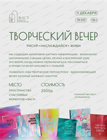 Творческий вечер "Картина-аффирмация"