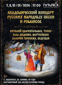 Академический концерт русских народных песен и романсов