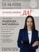 Двухдневный интенсив Надежды Матушкиной «Экзистенциальная модель. Работа с тревогой, смертью и бессилием»