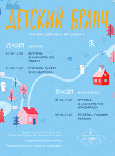 Детские мастер-классы