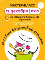 Детский кулинарный мастер-класс