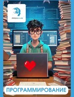 Занятия по изучению современных IT-технологий для детей 8+