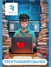 Занятия по изучению современных IT-технологий для детей 8+