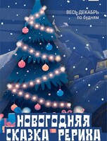 Творческая экскурсия по выставке «Николай Рерих» для школьников