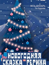 Творческая экскурсия по выставке «Николай Рерих» для школьников