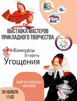 Выставка мастеров прикладного творчества