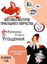 Выставка мастеров прикладного творчества