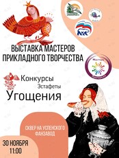 Выставка мастеров прикладного творчества