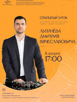 Открытый урок преподавателя Лупачёва Дмитрия Вячеславовича (кларнет)