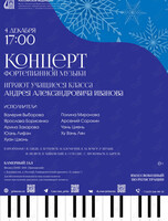 Концерт фортепианной музыки