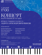 Концерт фортепианной музыки