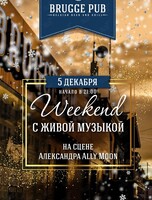 Weekend с живой музыкой. Певица Александра Ally Moon