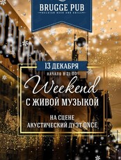 Weekend с живой музыкой. Акустический дуэт ONCE