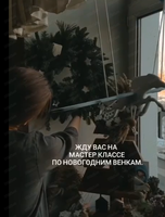 Мастер-класс "Рождественский венок"