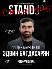 Сольный концерт Эдвина Багдасаряна