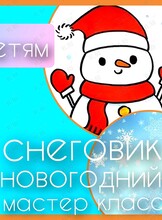 Детский мастер-класс по живописи «Снеговик»