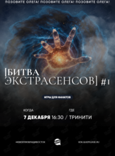 Квиз, плиз! [битва экстрасенсов] #1