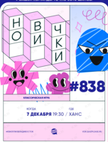 Квиз, плиз! [новички] #838