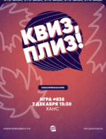 Квиз, плиз! [классика] #838