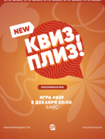 Квиз, плиз! [классика] #839