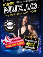 Игра "Музыкальное лото"