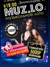 Игра "Музыкальное лото"