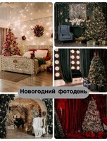 Новогодний фотодень
