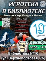 Тематическая встреча игроклуба «Фактор Сёмы»