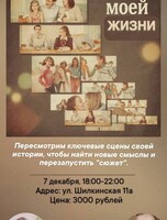 Тренинг «Кинолента моей жизни»