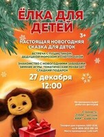 Ёлка для детей от 3-х лет