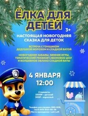 Ёлка с Гонщиком, Дедом Морозом и Сладкой Ватой