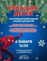 Ёлка с Человеком пауком, Дедом Морозом и Сладкой Ватой