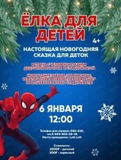 Ёлка с Человеком пауком, Дедом Морозом и Сладкой Ватой