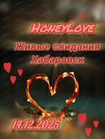 Быстрые свидания