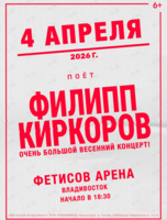 Филипп Киркоров