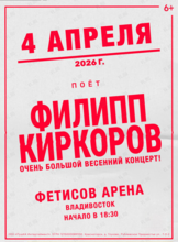 Филипп Киркоров