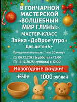 Мастер-класс для детей по лепке из глины