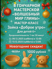 Мастер-класс для детей по лепке из глины