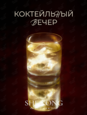 Коктейльная дегустация The Gatsby Era