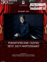 Виртуальный концертный зал. Романтические скерцо