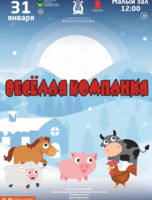 Детская музыкальная программа «Веселая компания»
