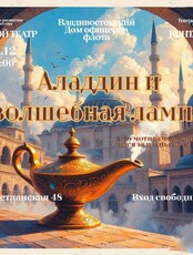 Спектакль «Аладдин и волшебная лампа»
